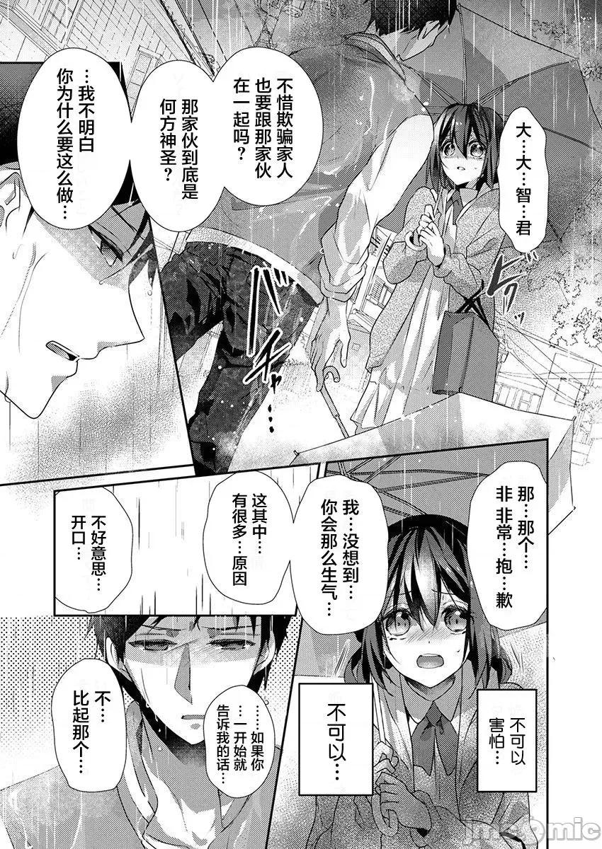 裙子下面是野兽 [ハナマルオ] スカートの中はケダモノでした。 第26话 第25页