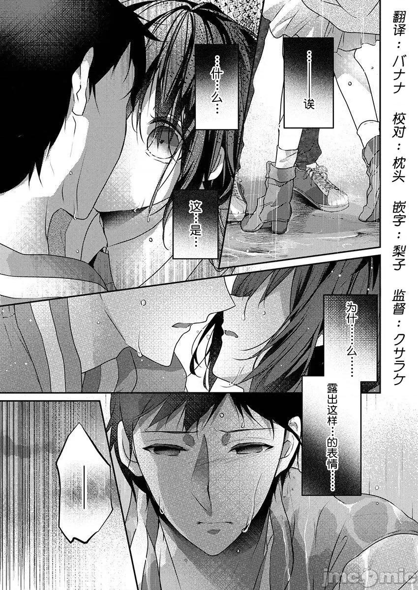 裙子下面是野兽 [ハナマルオ] スカートの中はケダモノでした。 第27话 第3页