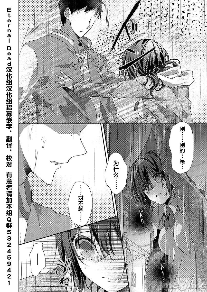 裙子下面是野兽 [ハナマルオ] スカートの中はケダモノでした。 第27话 第4页