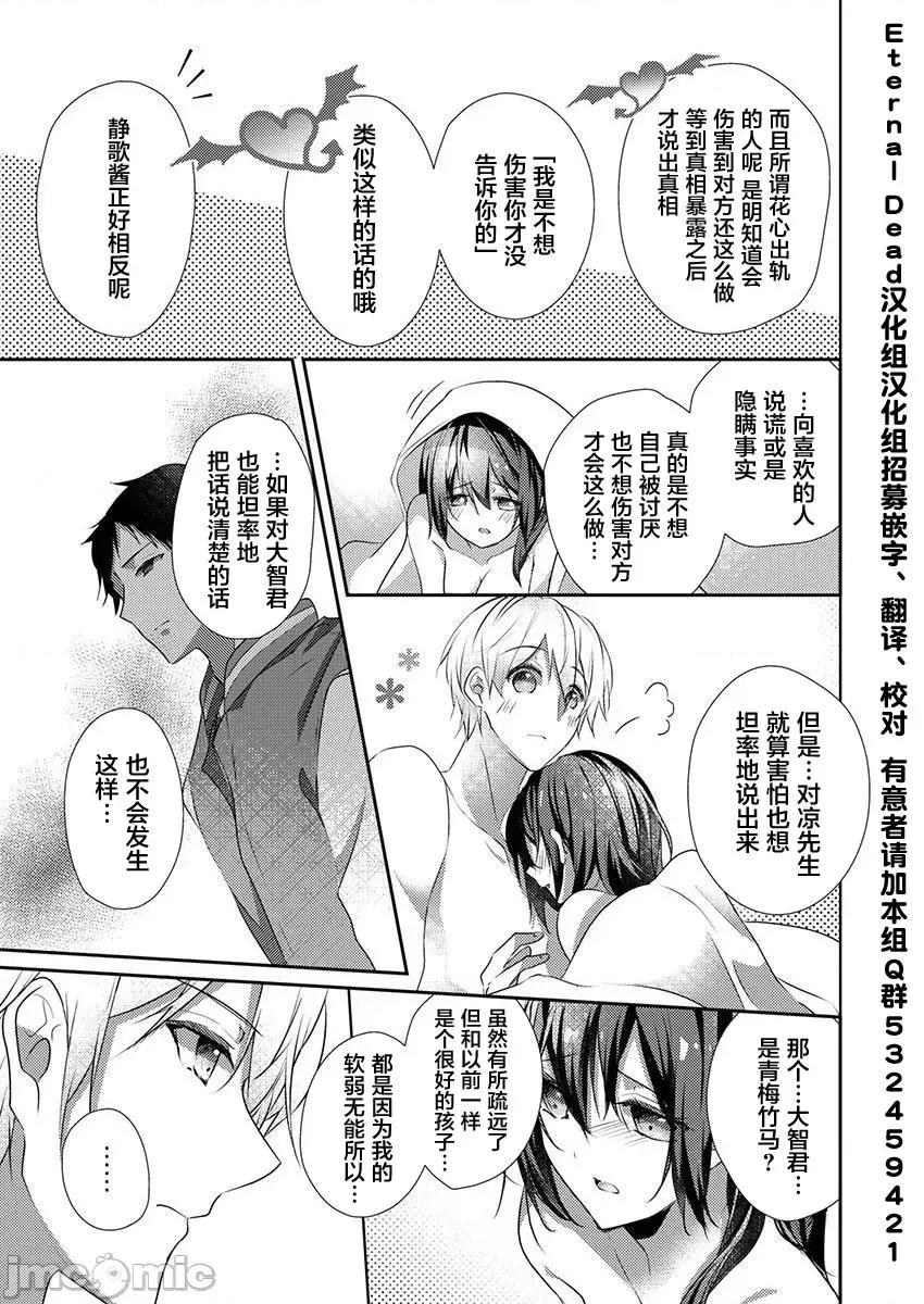 裙子下面是野兽 [ハナマルオ] スカートの中はケダモノでした。 第27话 第25页