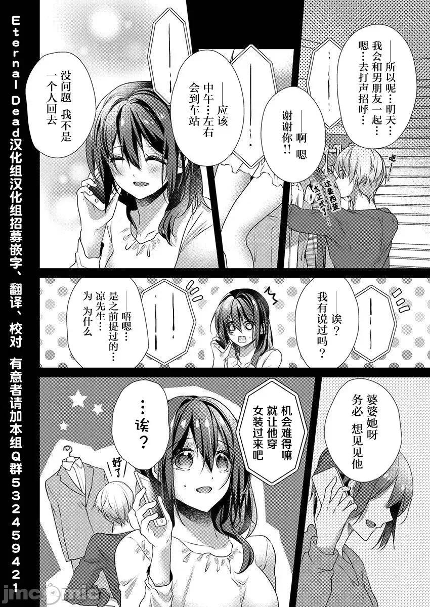 裙子下面是野兽 [ハナマルオ] スカートの中はケダモノでした。 第28话 第4页