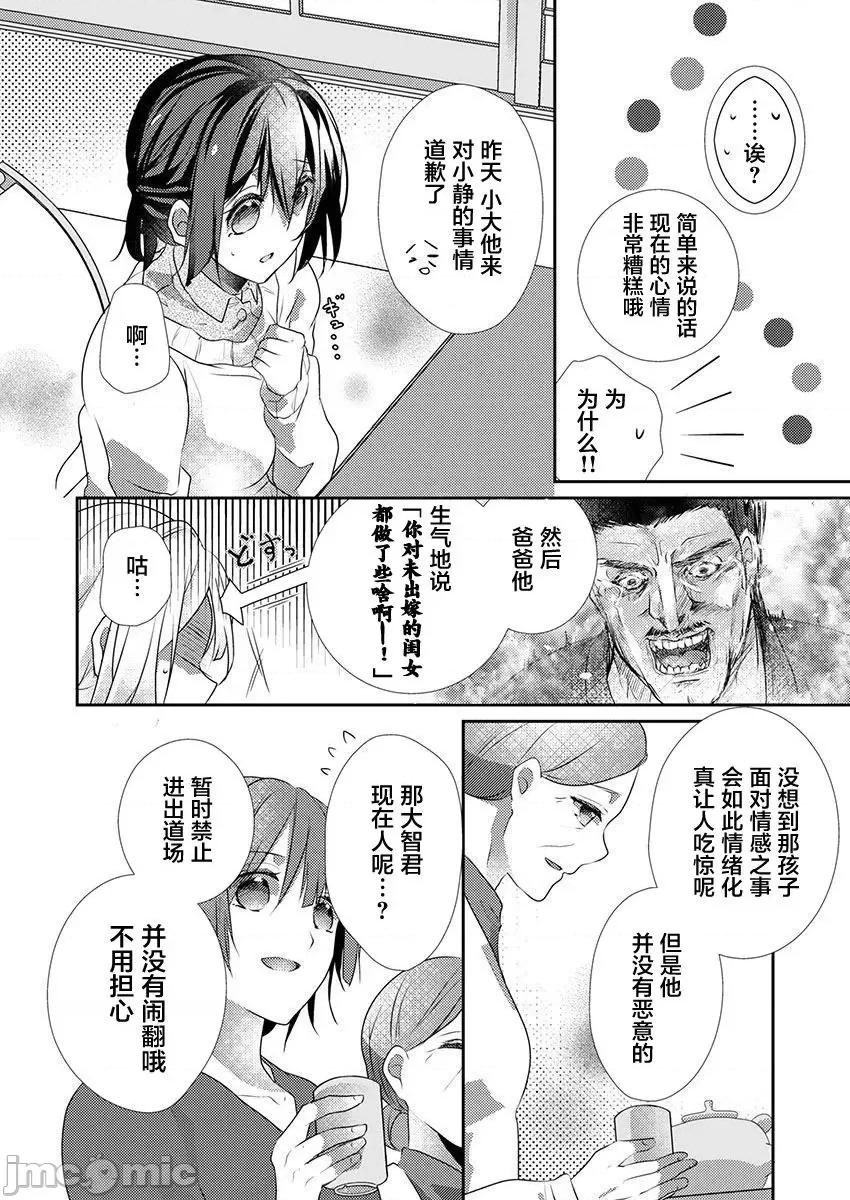 裙子下面是野兽 [ハナマルオ] スカートの中はケダモノでした。 第28话 第22页