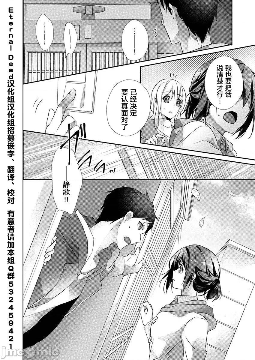 裙子下面是野兽 [ハナマルオ] スカートの中はケダモノでした。 第28话 第26页