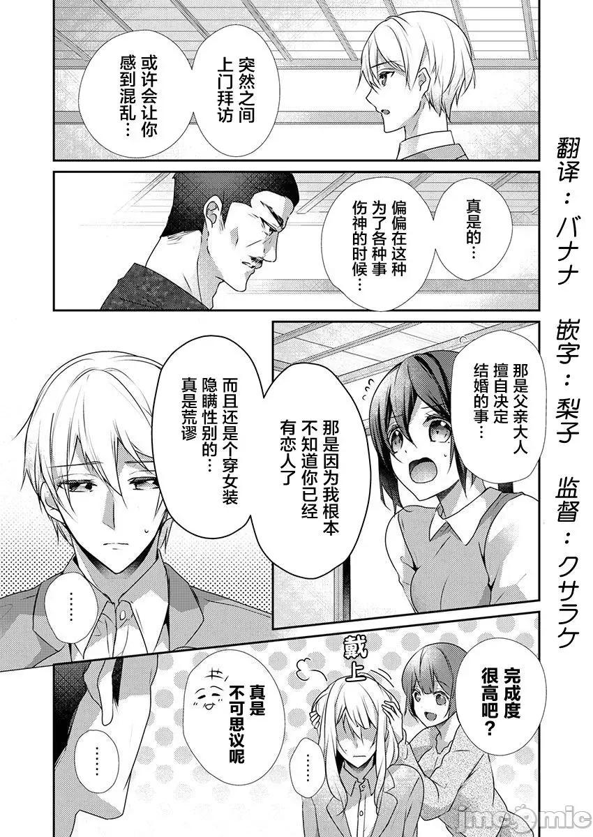 裙子下面是野兽 [ハナマルオ] スカートの中はケダモノでした。 第30话 第3页