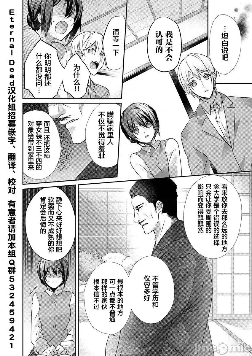 裙子下面是野兽 [ハナマルオ] スカートの中はケダモノでした。 第30话 第4页
