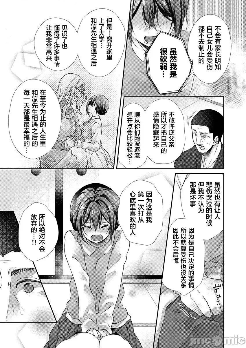 裙子下面是野兽 [ハナマルオ] スカートの中はケダモノでした。 第30话 第5页