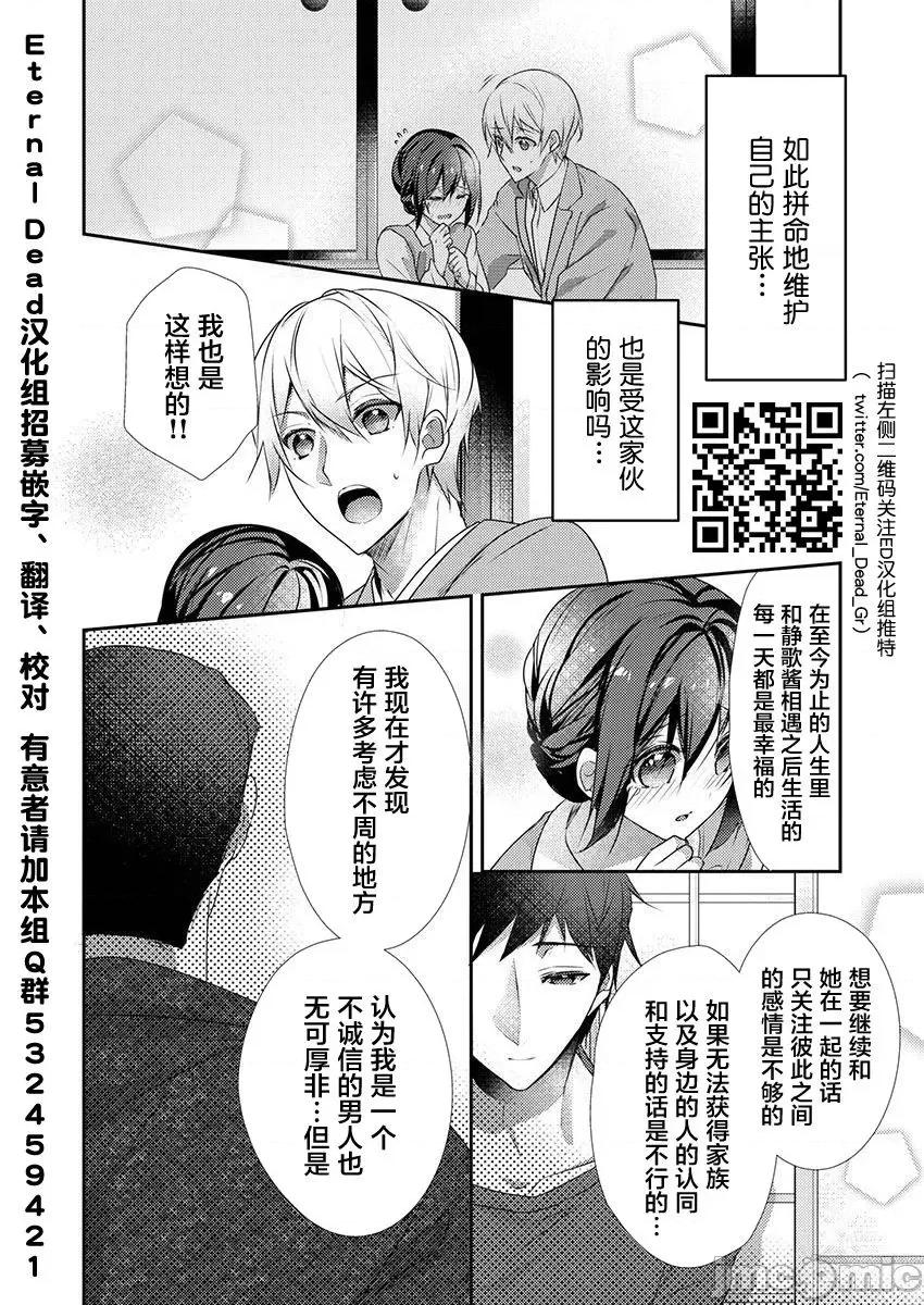 裙子下面是野兽 [ハナマルオ] スカートの中はケダモノでした。 第30话 第6页