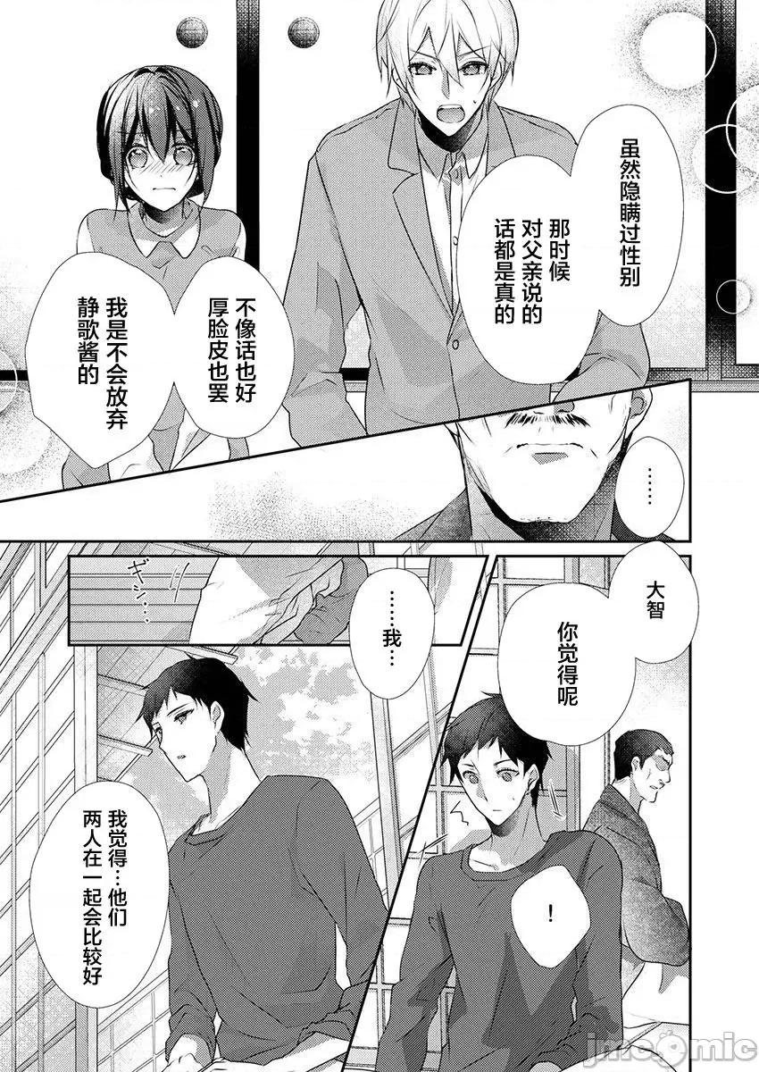 裙子下面是野兽 [ハナマルオ] スカートの中はケダモノでした。 第30话 第7页