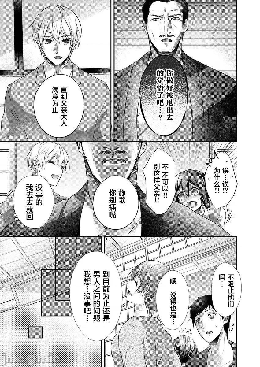 裙子下面是野兽 [ハナマルオ] スカートの中はケダモノでした。 第30话 第9页