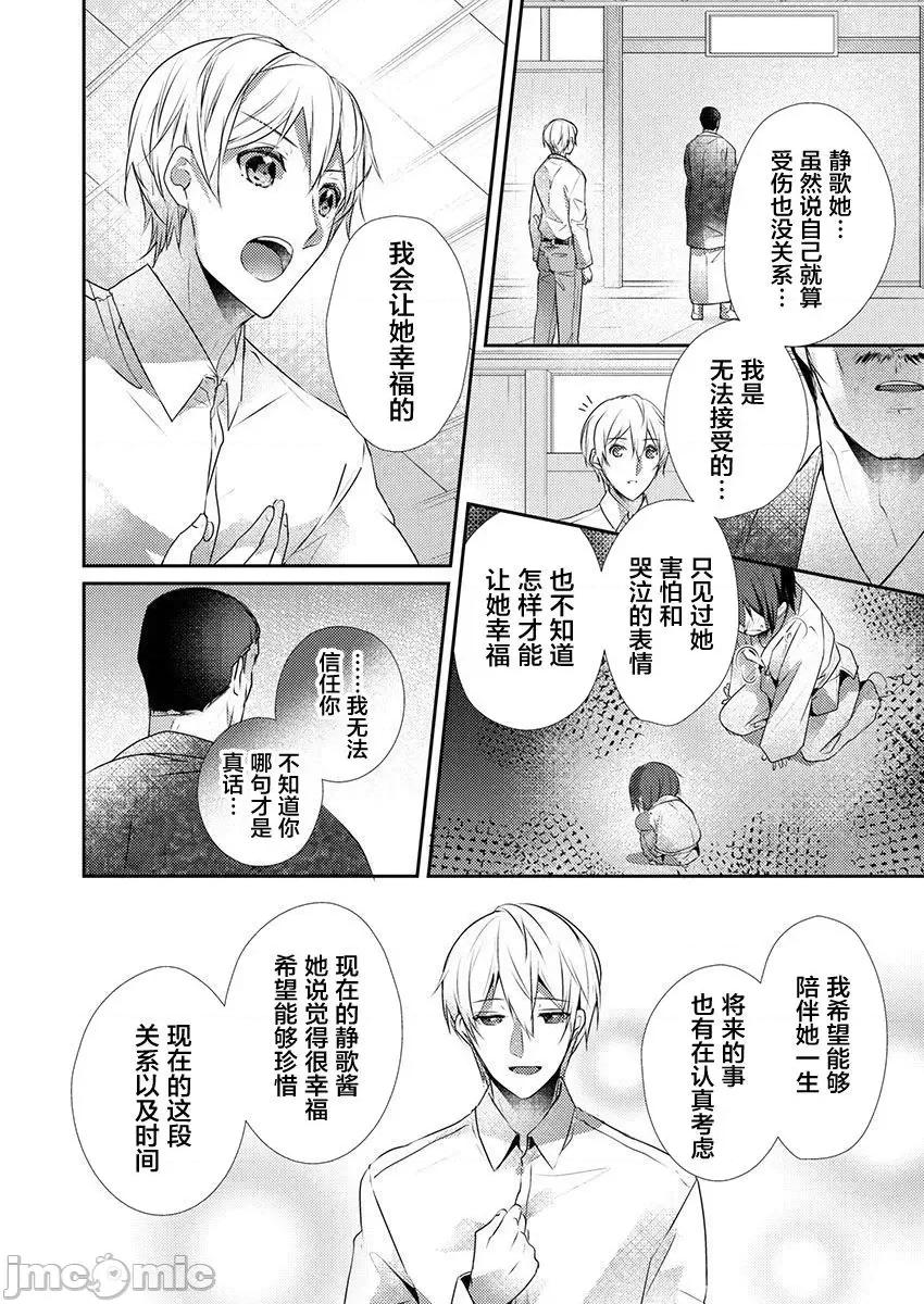 裙子下面是野兽 [ハナマルオ] スカートの中はケダモノでした。 第30话 第10页