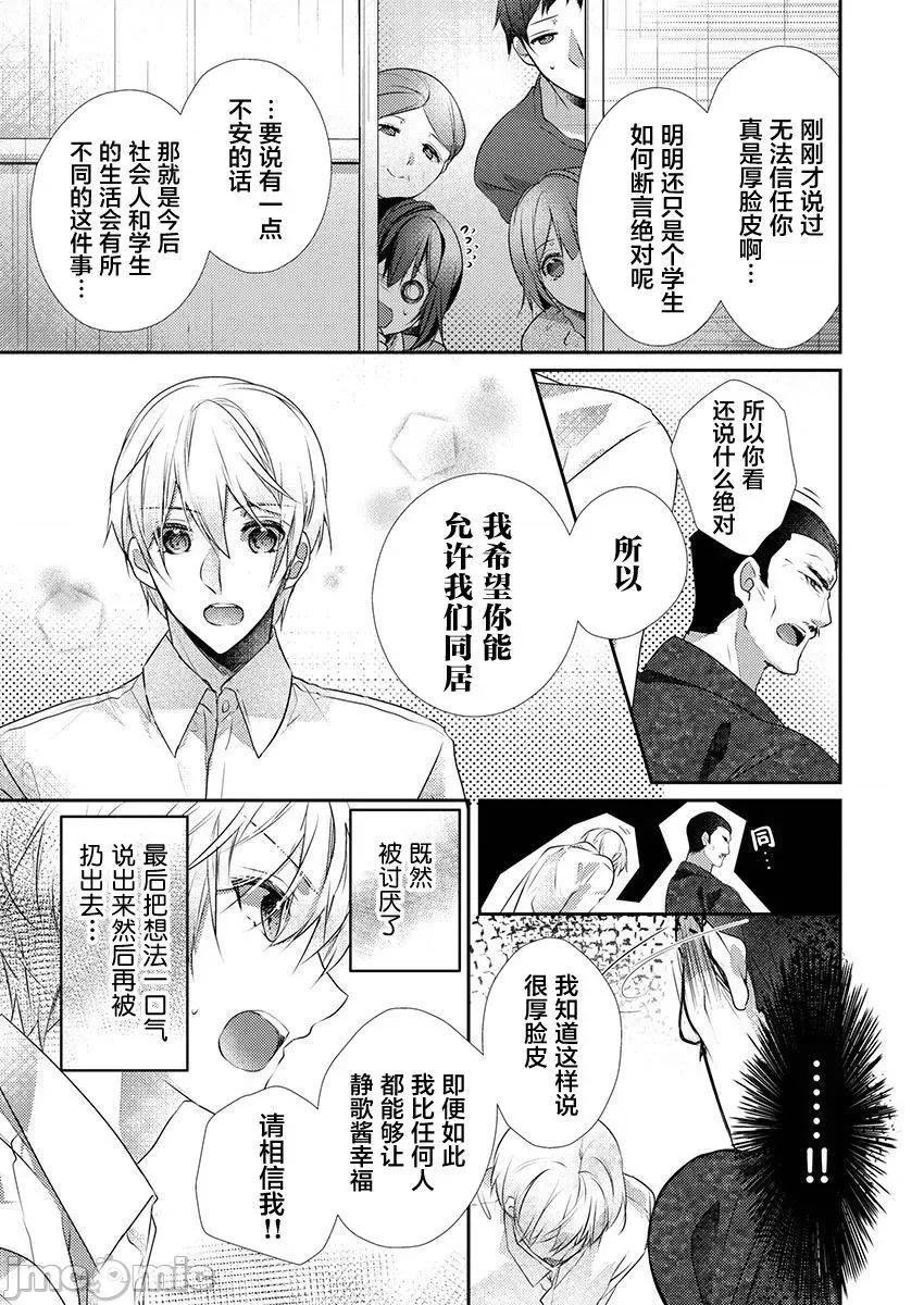 裙子下面是野兽 [ハナマルオ] スカートの中はケダモノでした。 第30话 第11页