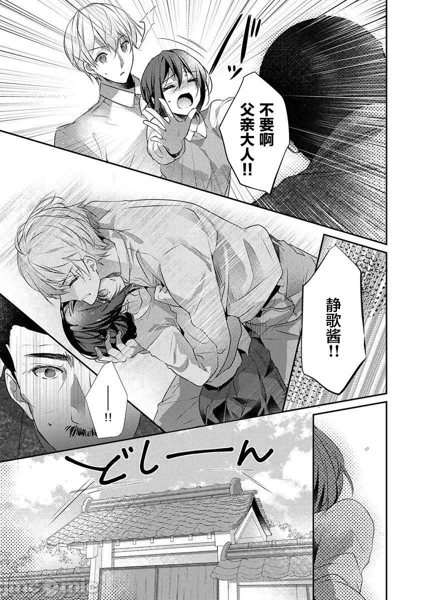 裙子下面是野兽 [ハナマルオ] スカートの中はケダモノでした。 第30话 第13页