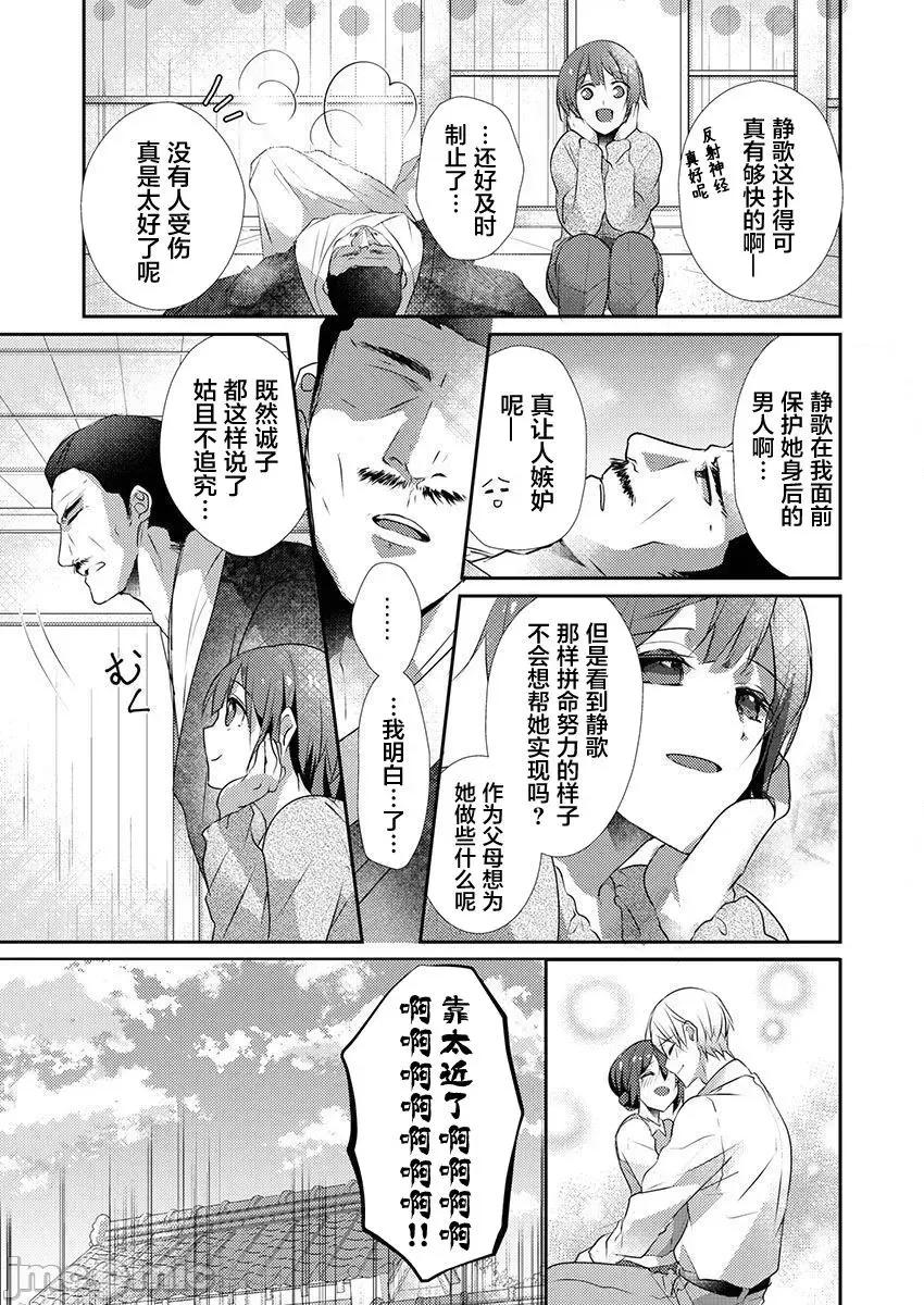 裙子下面是野兽 [ハナマルオ] スカートの中はケダモノでした。 第30话 第15页