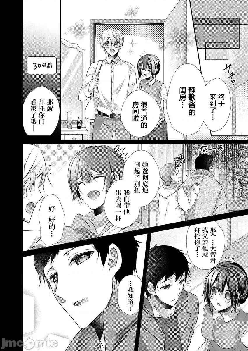 裙子下面是野兽 [ハナマルオ] スカートの中はケダモノでした。 第30话 第16页