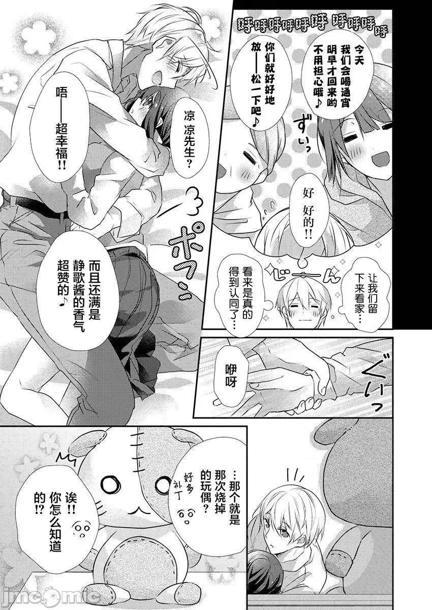 裙子下面是野兽 [ハナマルオ] スカートの中はケダモノでした。 第30话 第17页