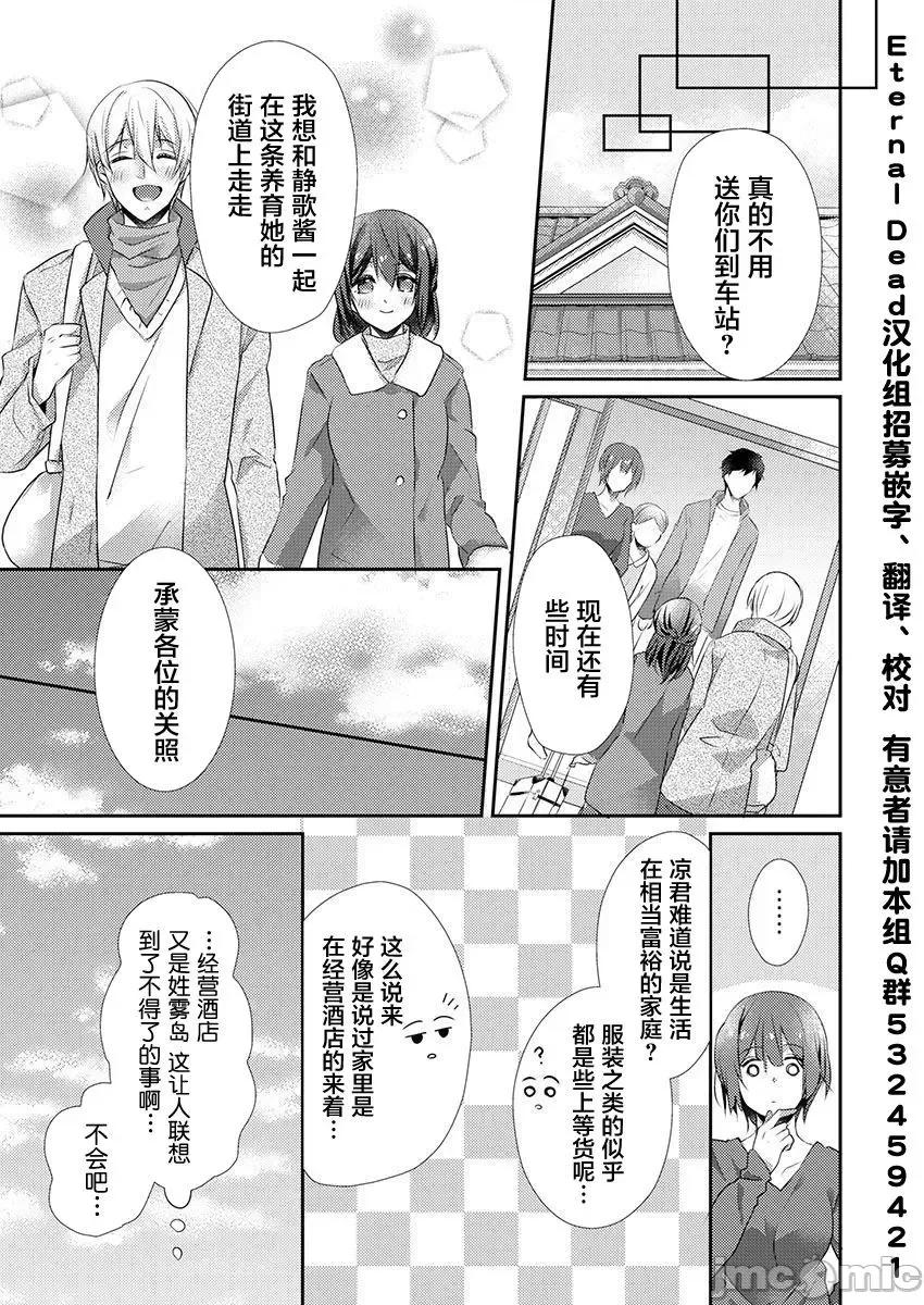 裙子下面是野兽 [ハナマルオ] スカートの中はケダモノでした。 第30话 第25页