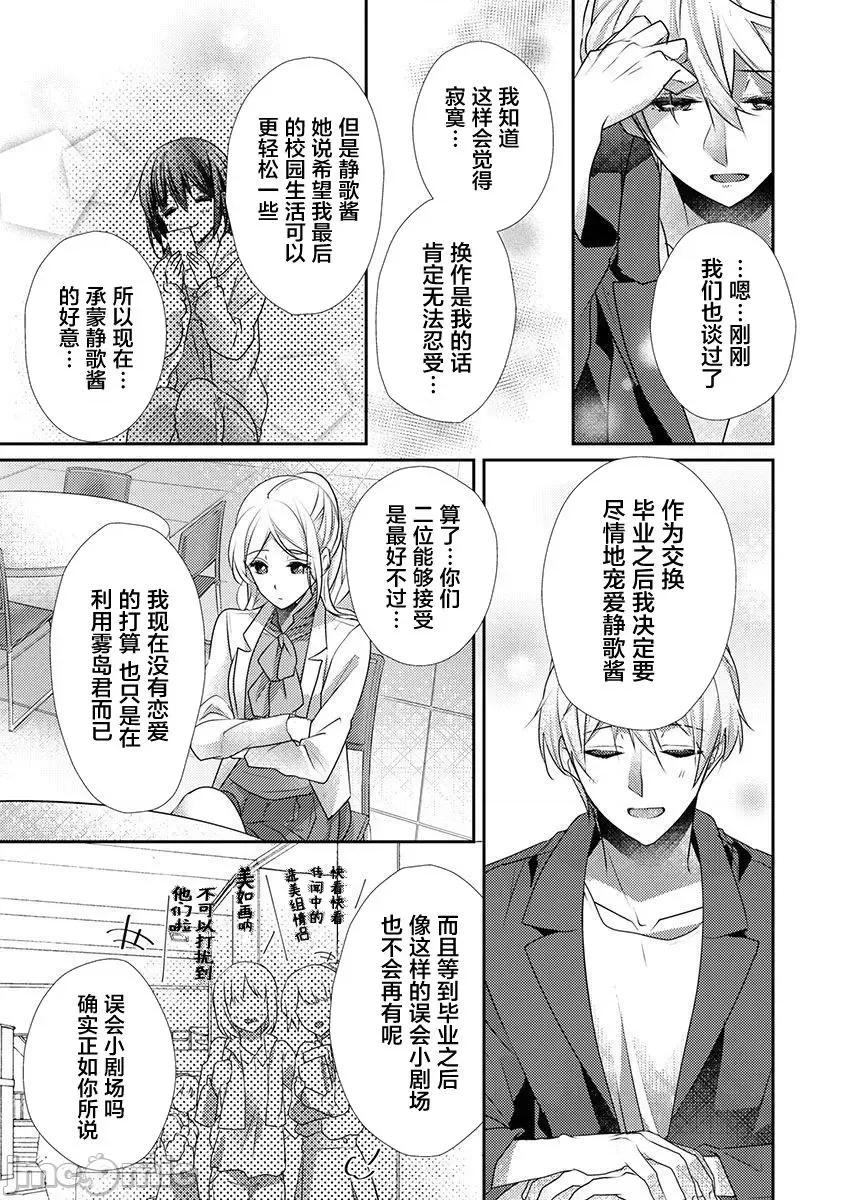 裙子下面是野兽 [ハナマルオ] スカートの中はケダモノでした。 第31话 第21页