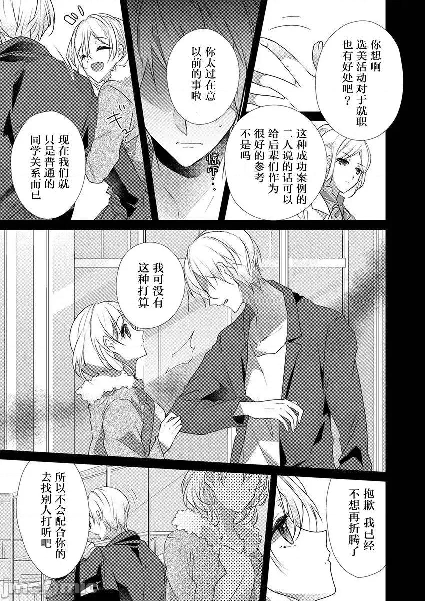 裙子下面是野兽 [ハナマルオ] スカートの中はケダモノでした。 第32话 第7页
