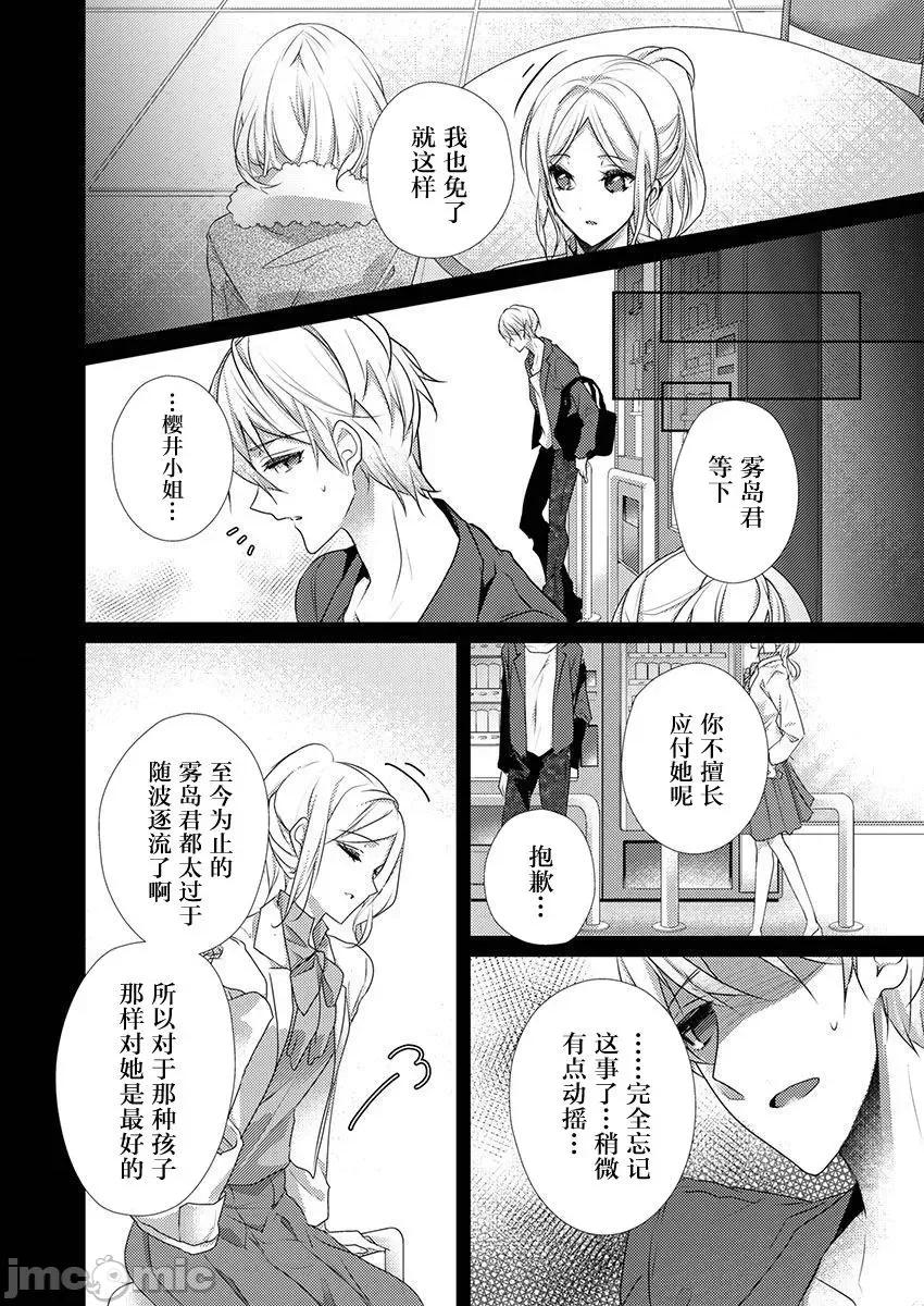 裙子下面是野兽 [ハナマルオ] スカートの中はケダモノでした。 第32话 第8页