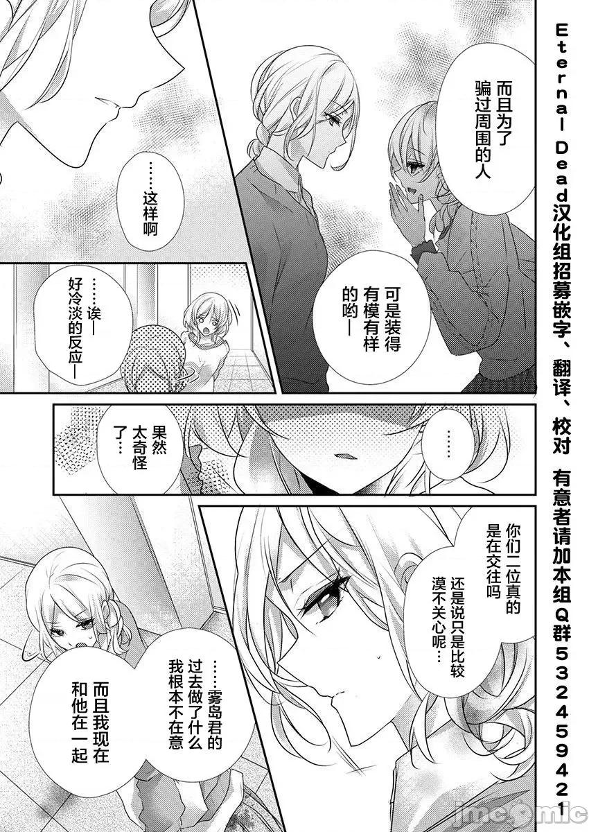 裙子下面是野兽 [ハナマルオ] スカートの中はケダモノでした。 第32话 第25页