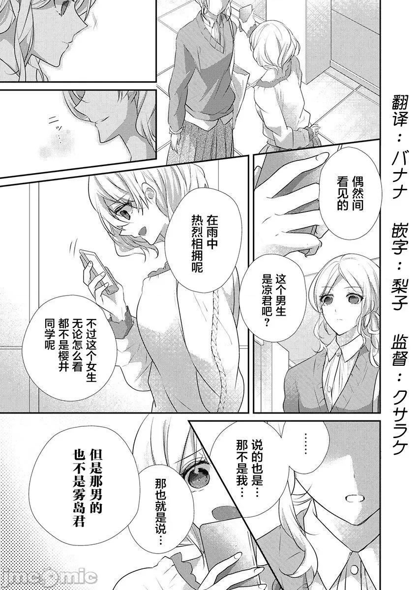 裙子下面是野兽 [ハナマルオ] スカートの中はケダモノでした。 第33话 第3页