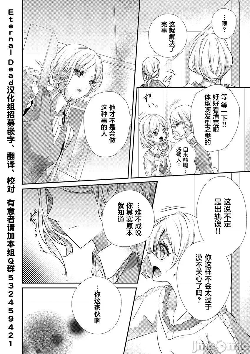 裙子下面是野兽 [ハナマルオ] スカートの中はケダモノでした。 第33话 第4页