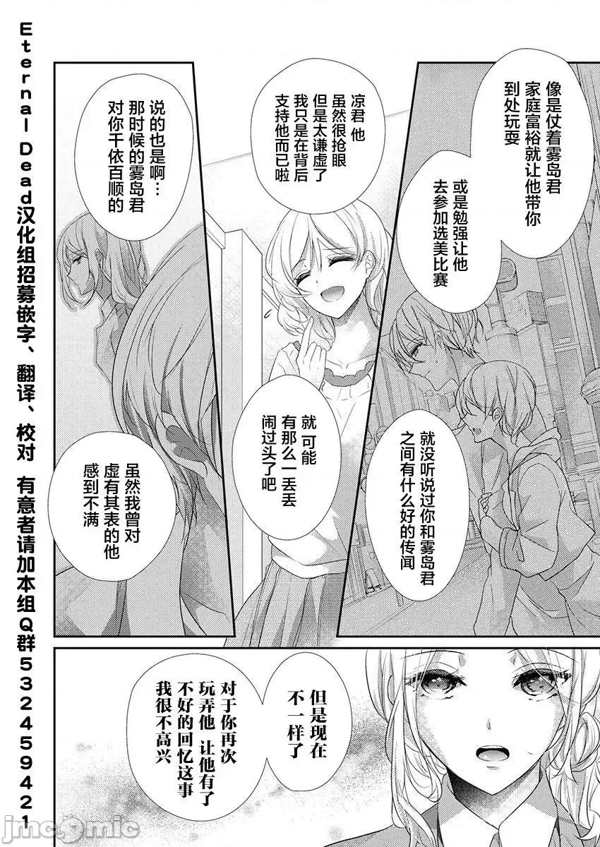 裙子下面是野兽 [ハナマルオ] スカートの中はケダモノでした。 第33话 第6页