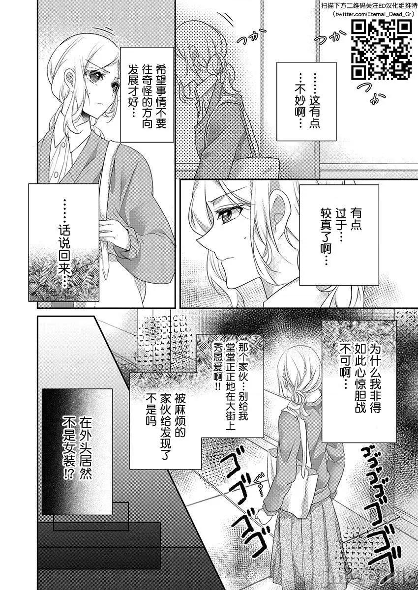 裙子下面是野兽 [ハナマルオ] スカートの中はケダモノでした。 第33话 第8页