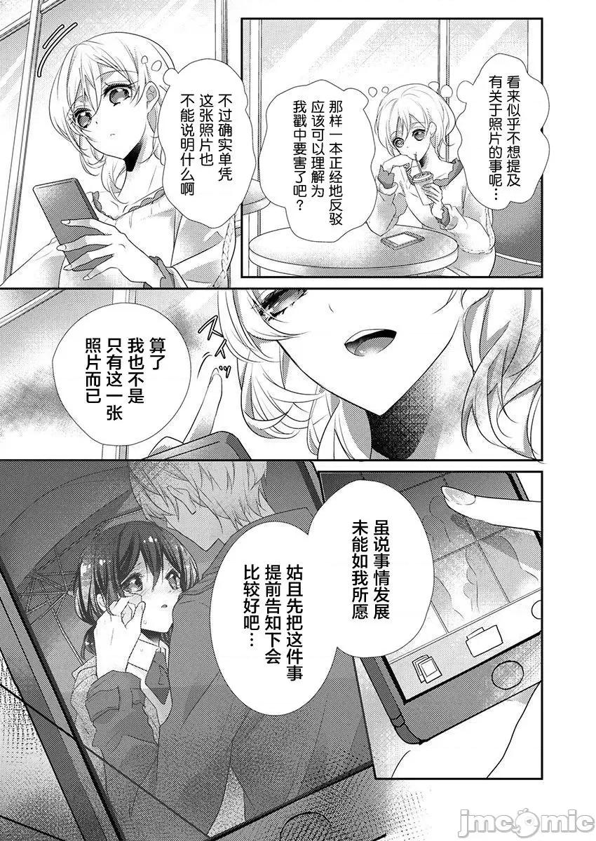 裙子下面是野兽 [ハナマルオ] スカートの中はケダモノでした。 第33话 第9页