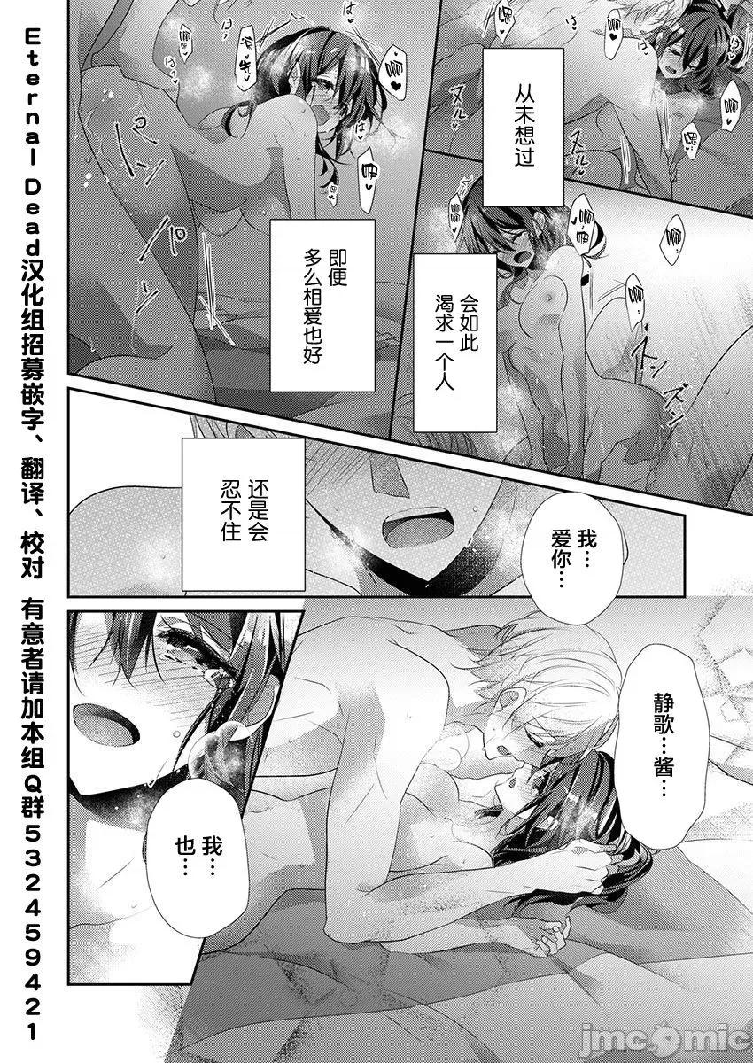 裙子下面是野兽 [ハナマルオ] スカートの中はケダモノでした。 第33话 第24页