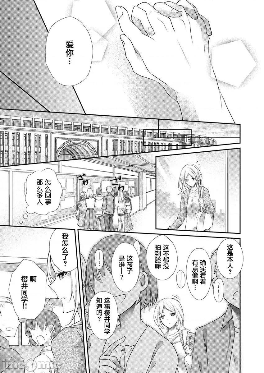 裙子下面是野兽 [ハナマルオ] スカートの中はケダモノでした。 第33话 第25页