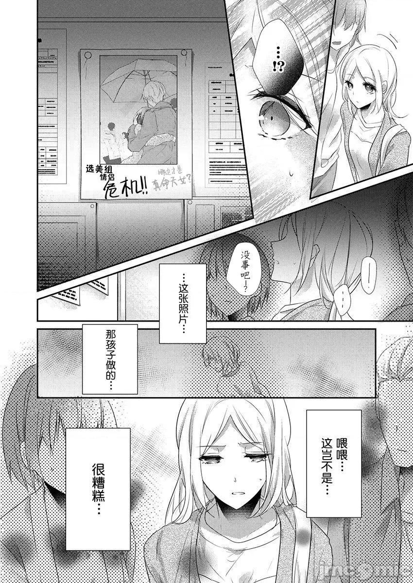 裙子下面是野兽 [ハナマルオ] スカートの中はケダモノでした。 第33话 第26页