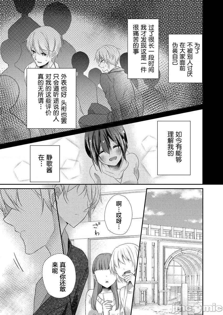 裙子下面是野兽 [ハナマルオ] スカートの中はケダモノでした。 第34话 第3页