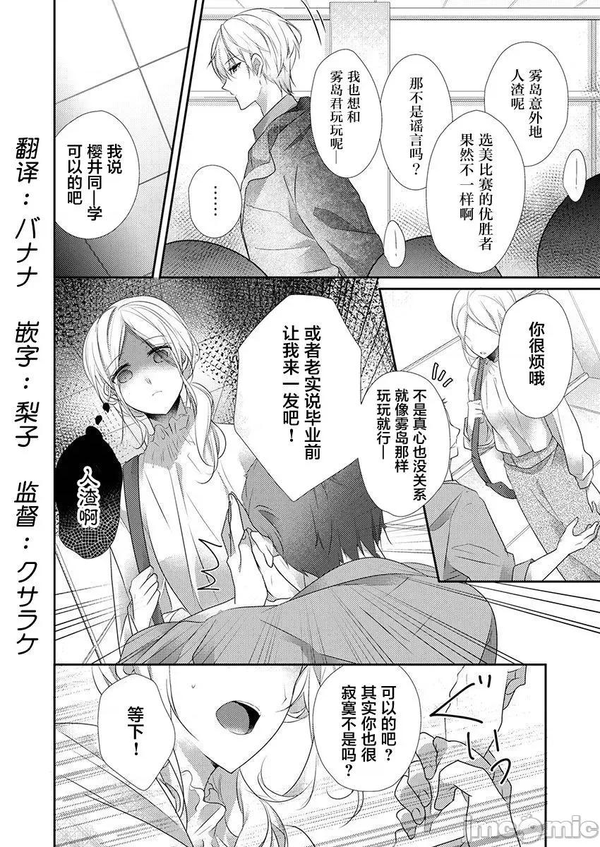 裙子下面是野兽 [ハナマルオ] スカートの中はケダモノでした。 第34话 第4页