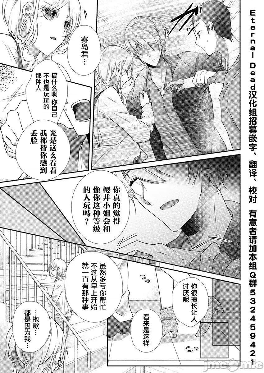 裙子下面是野兽 [ハナマルオ] スカートの中はケダモノでした。 第34话 第5页