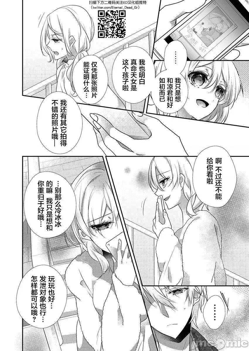 裙子下面是野兽 [ハナマルオ] スカートの中はケダモノでした。 第34话 第8页