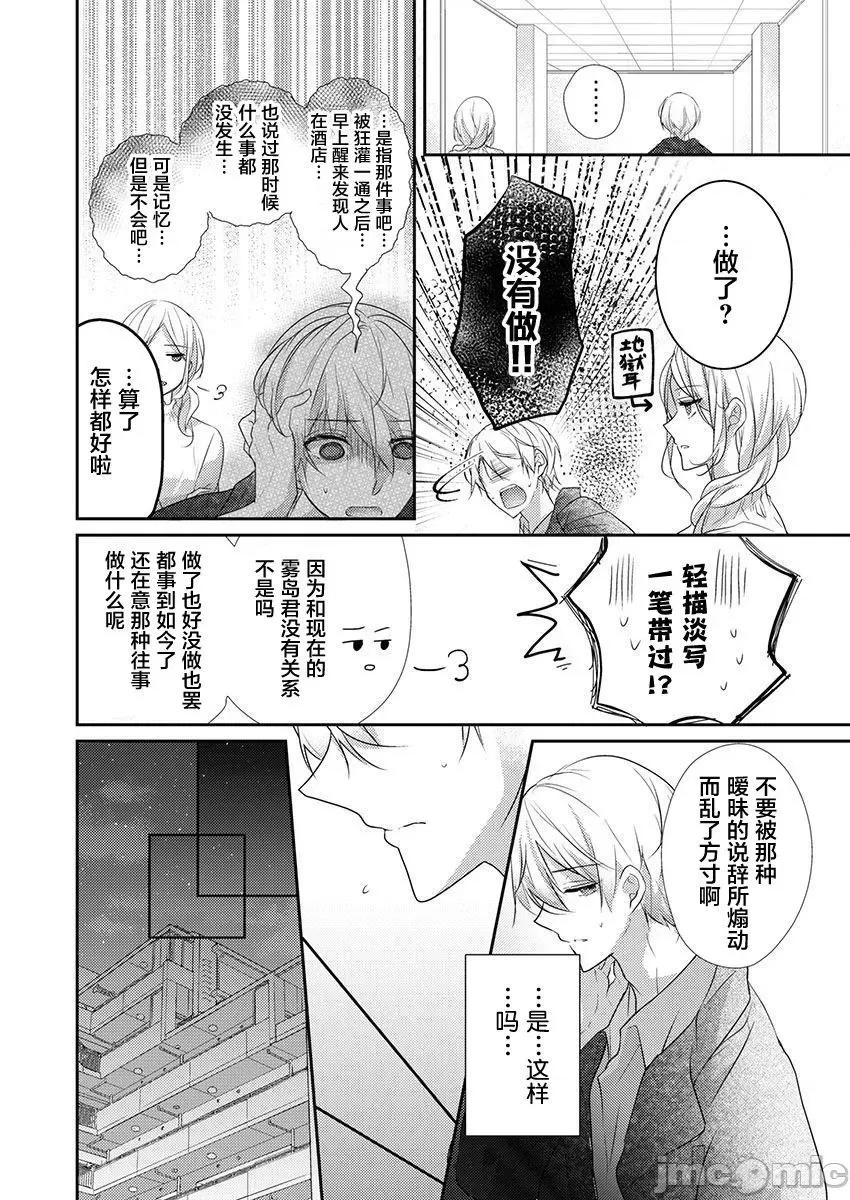 裙子下面是野兽 [ハナマルオ] スカートの中はケダモノでした。 第34话 第10页