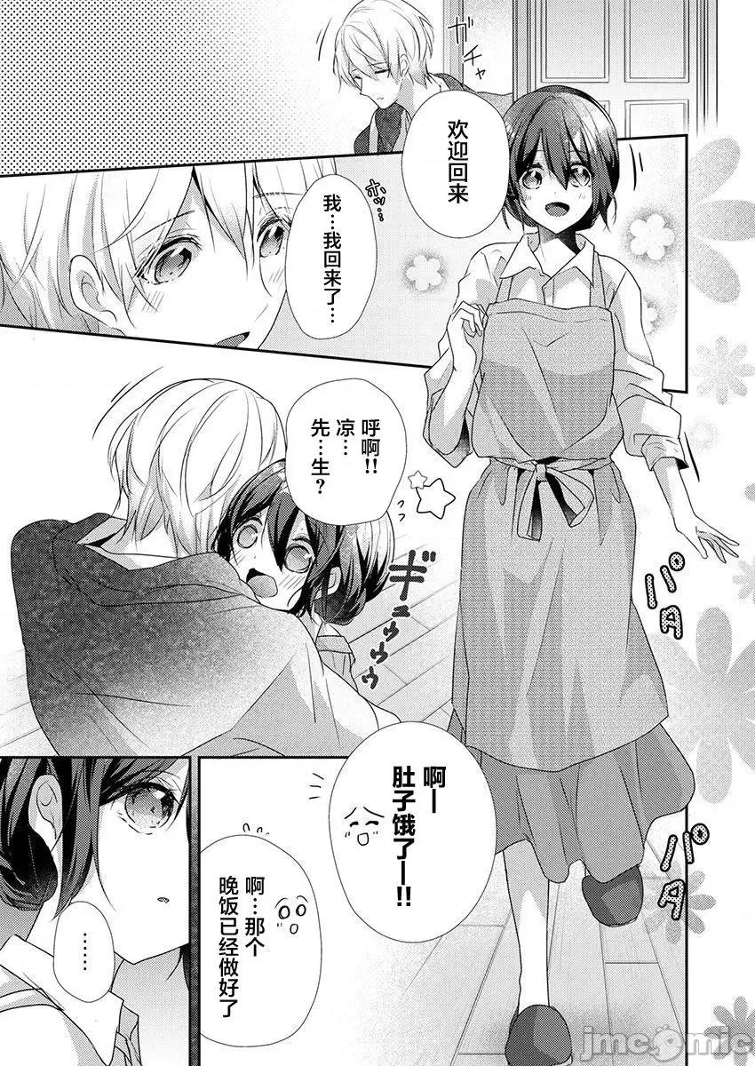 裙子下面是野兽 [ハナマルオ] スカートの中はケダモノでした。 第34话 第11页