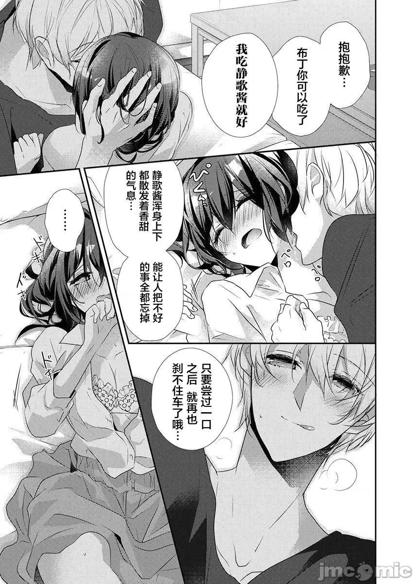 裙子下面是野兽 [ハナマルオ] スカートの中はケダモノでした。 第34话 第19页