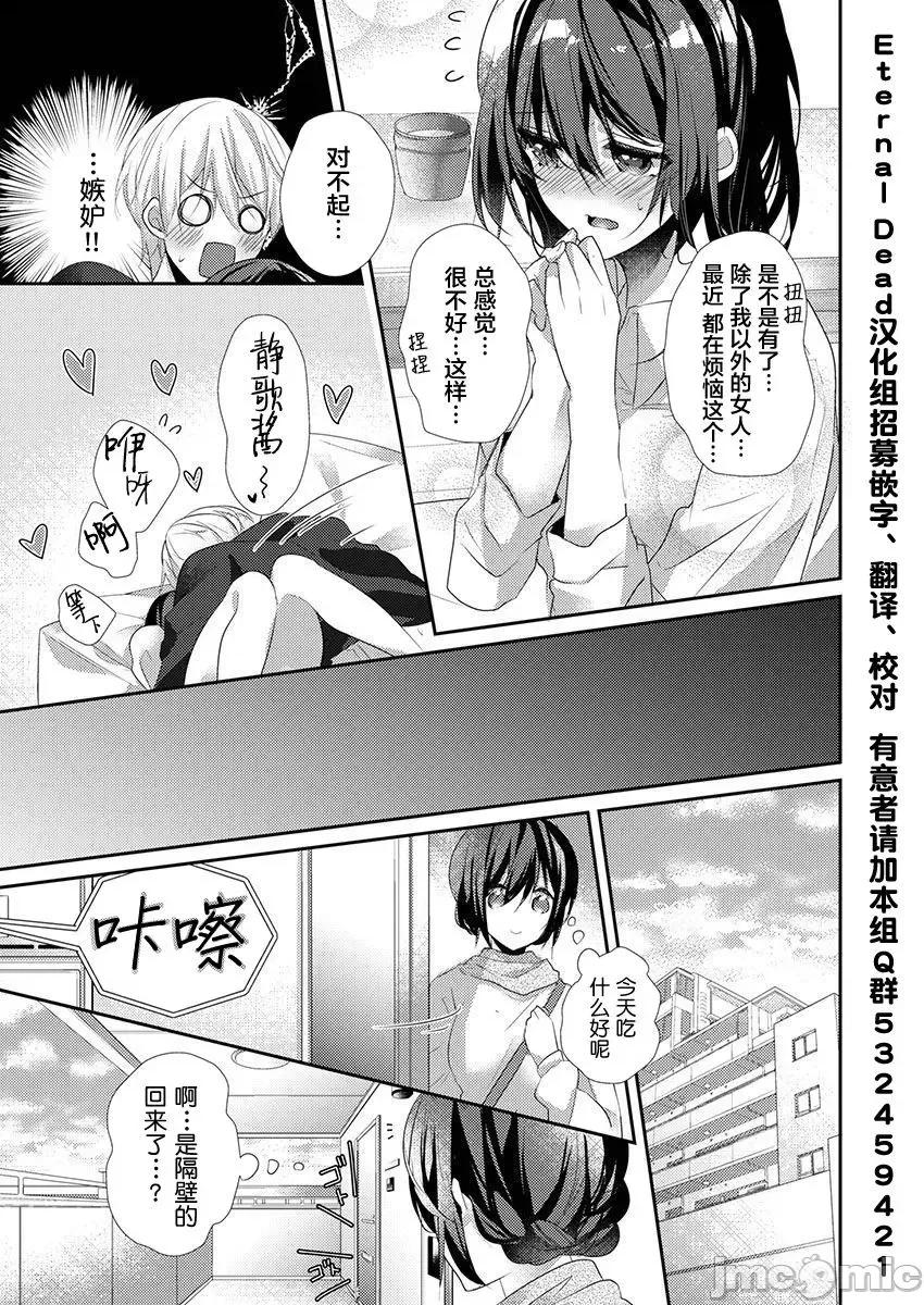 裙子下面是野兽 [ハナマルオ] スカートの中はケダモノでした。 第34话 第25页