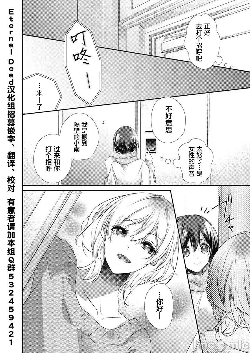 裙子下面是野兽 [ハナマルオ] スカートの中はケダモノでした。 第34话 第26页