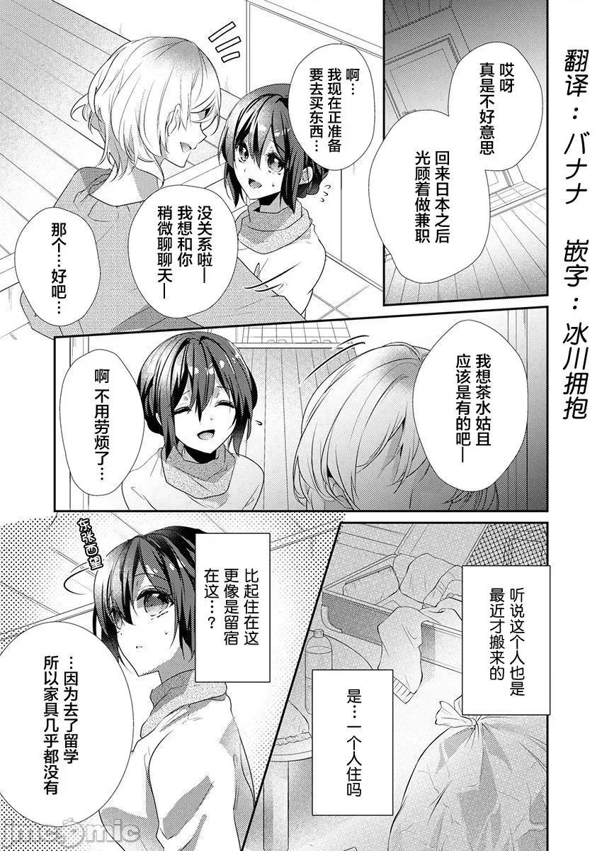 裙子下面是野兽 [ハナマルオ] スカートの中はケダモノでした。 第35话 第3页