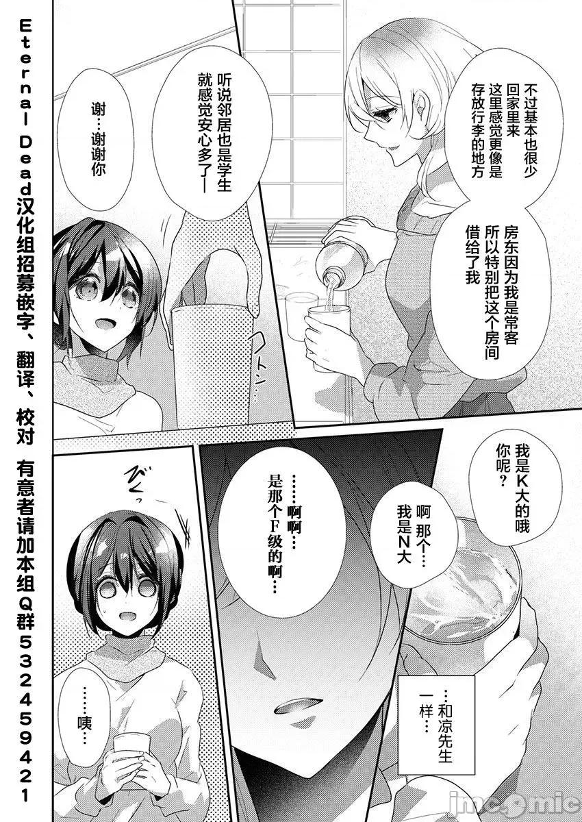 裙子下面是野兽 [ハナマルオ] スカートの中はケダモノでした。 第35话 第4页