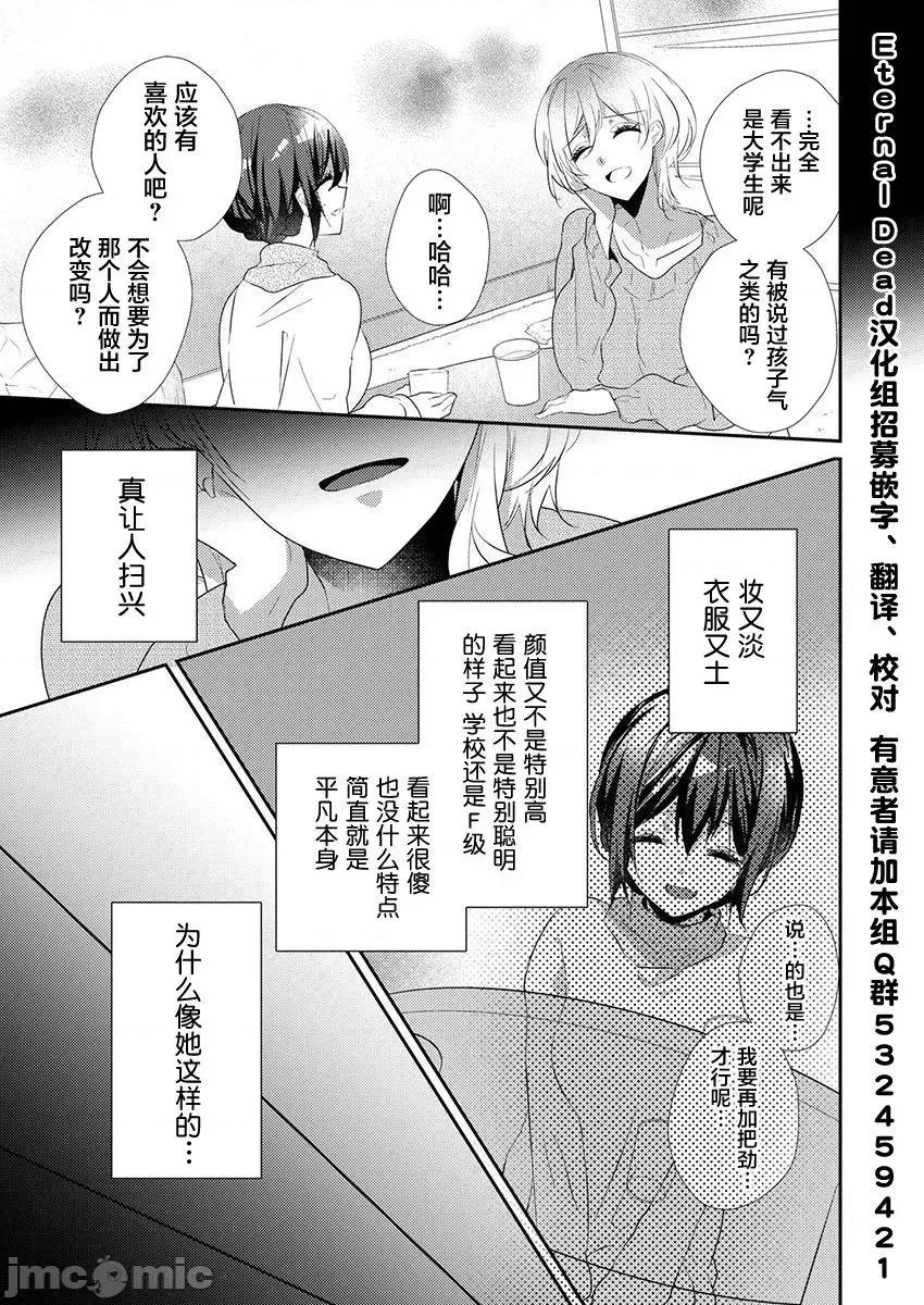 裙子下面是野兽 [ハナマルオ] スカートの中はケダモノでした。 第35话 第5页