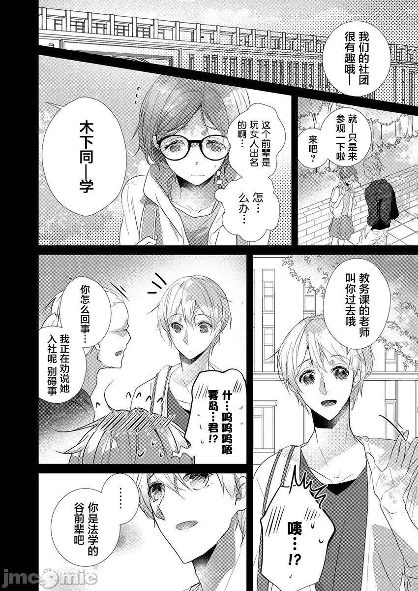 裙子下面是野兽 [ハナマルオ] スカートの中はケダモノでした。 第35话 第6页