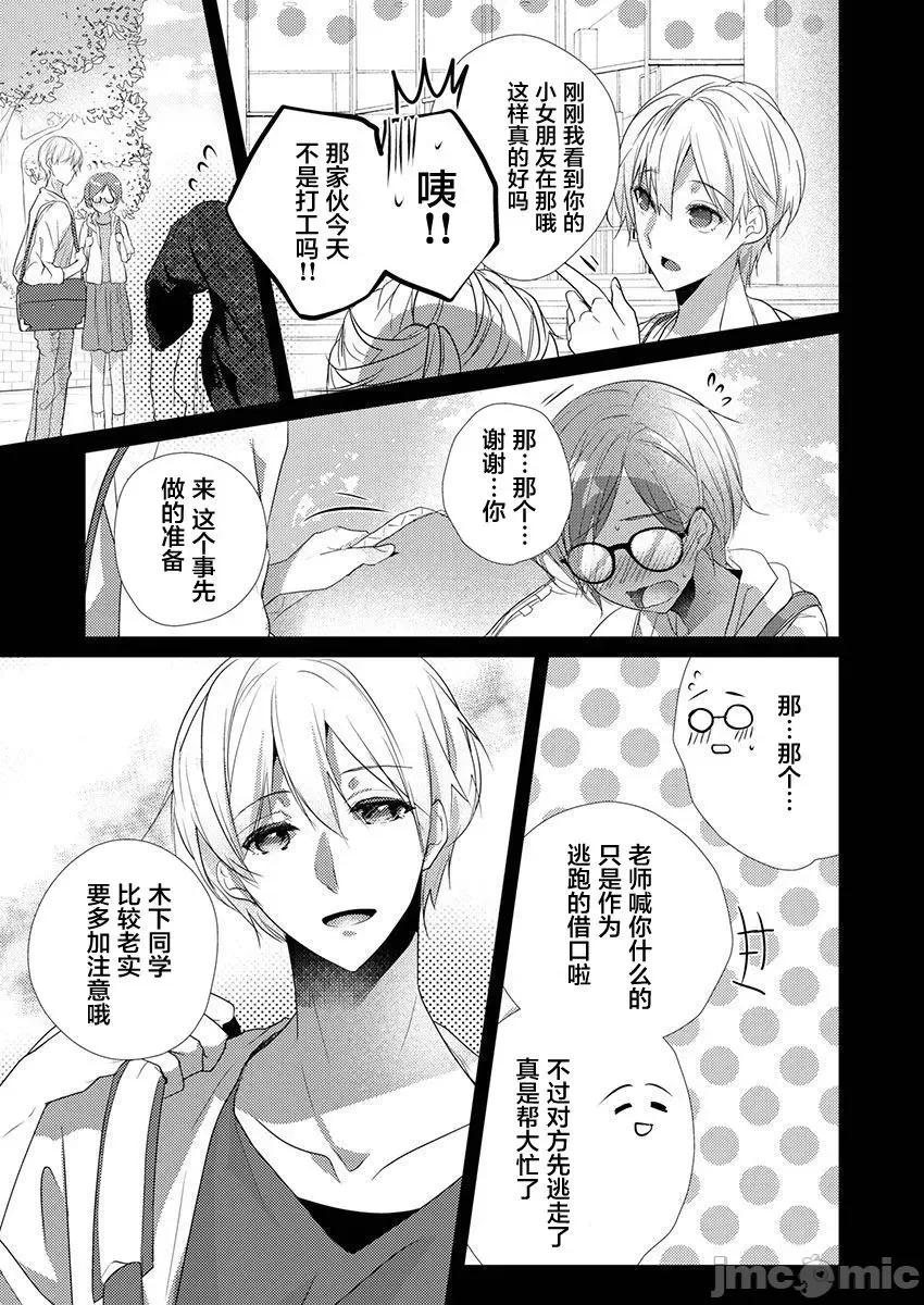 裙子下面是野兽 [ハナマルオ] スカートの中はケダモノでした。 第35话 第7页