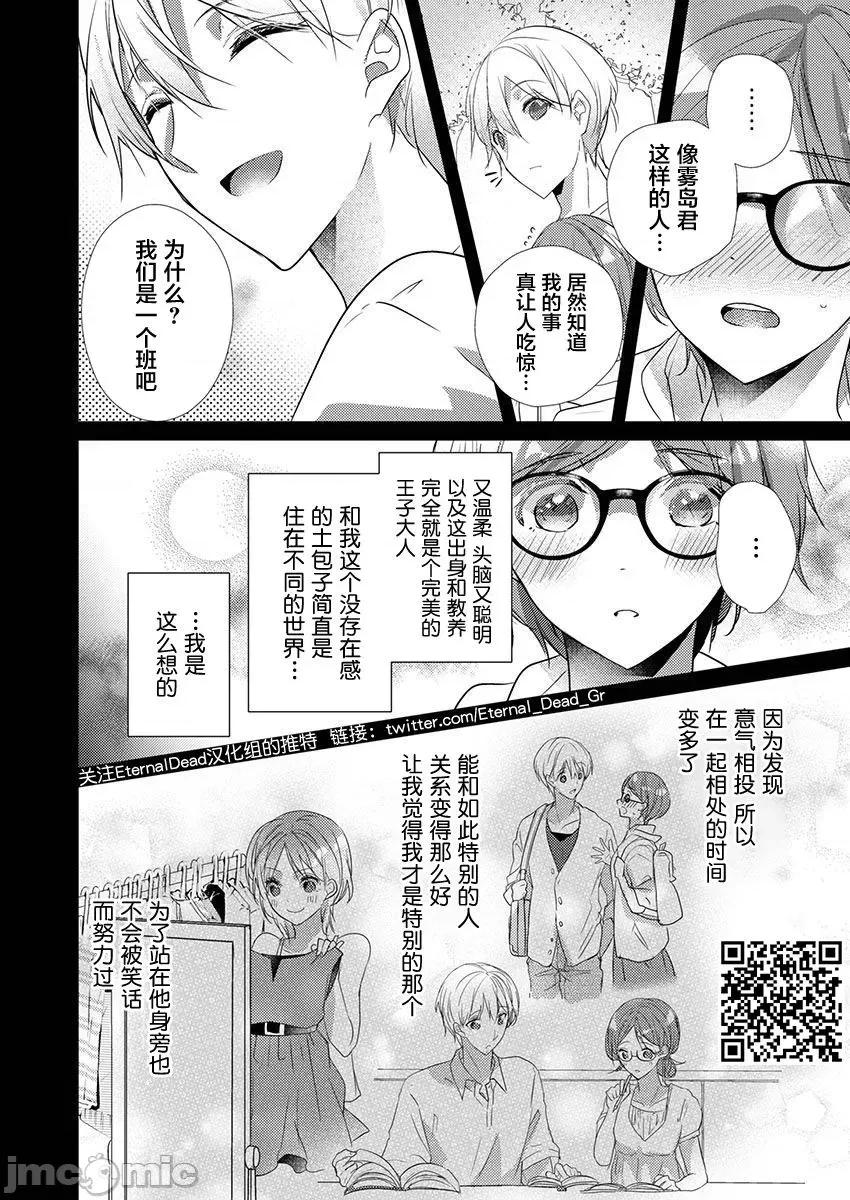 裙子下面是野兽 [ハナマルオ] スカートの中はケダモノでした。 第35话 第8页