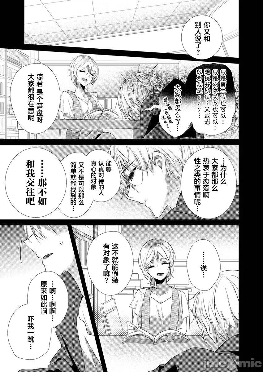 裙子下面是野兽 [ハナマルオ] スカートの中はケダモノでした。 第35话 第9页