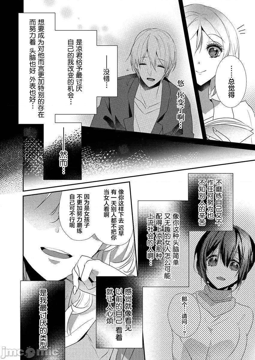 裙子下面是野兽 [ハナマルオ] スカートの中はケダモノでした。 第35话 第10页