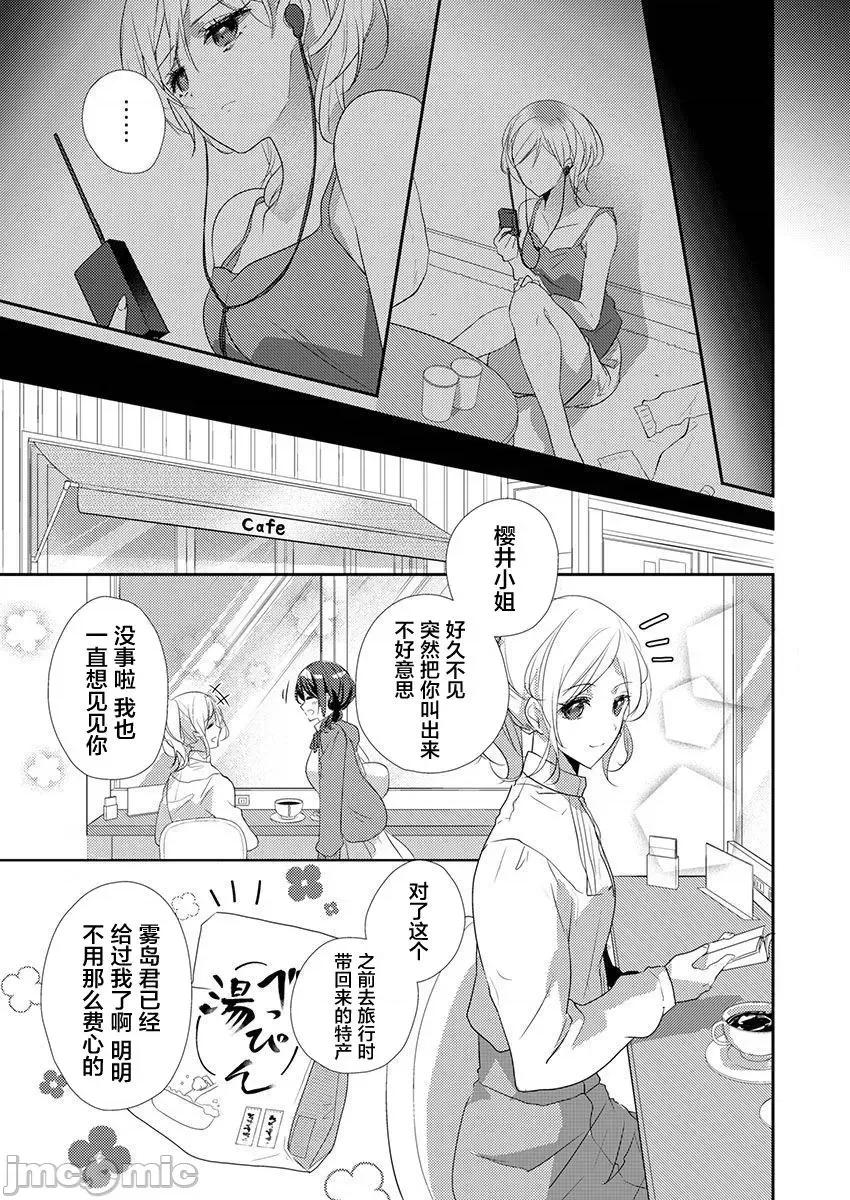 裙子下面是野兽 [ハナマルオ] スカートの中はケダモノでした。 第35话 第21页